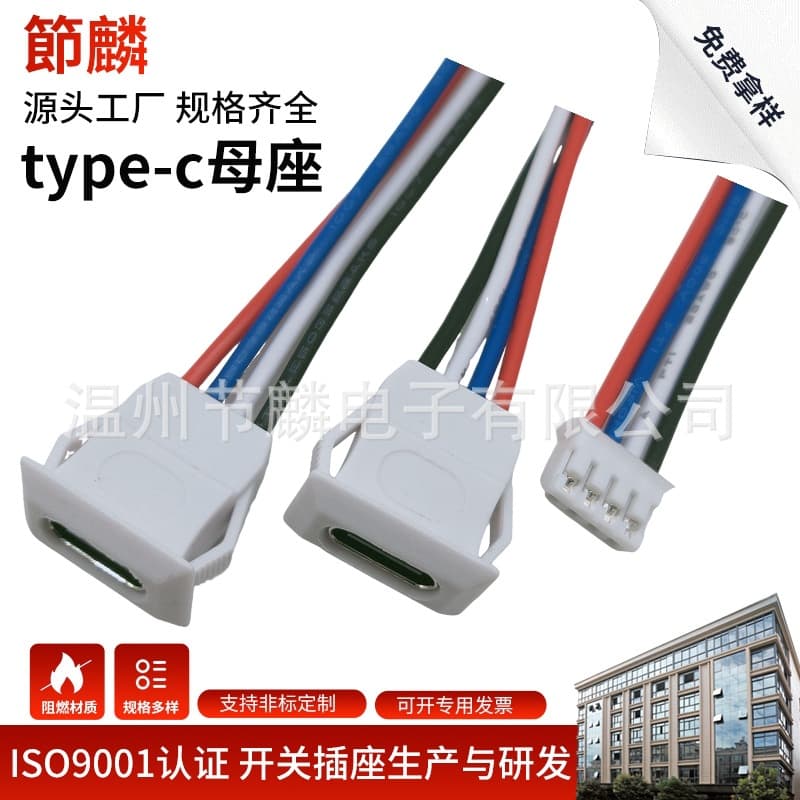 Type-C Female Socket with Wires, USB-C Phone Charging Port Female Head, TPC Waterproof Base Power Socket