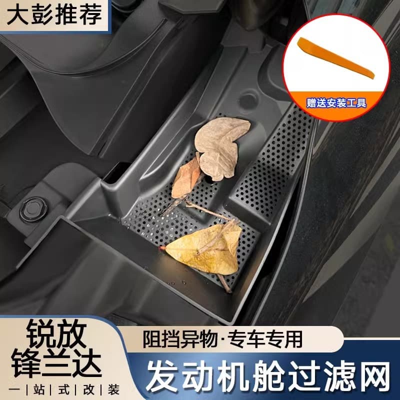 Special Engine Compartment Filter Protection Cover and Sink Protection Net for Toyota Fenglanda Corolla Rui