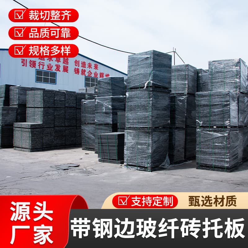 Steel-edged fiberglass brick pallet, high-strength fiberglass board, white/black fiberglass, specialized for non-fired brick machine