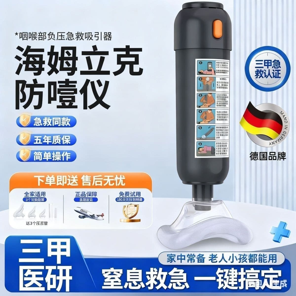 Cross-border Emergency Device for Elderly and Children Suction Anti-choking Tool Automatic Home Anti-suffocation Heimlich Prevention Device