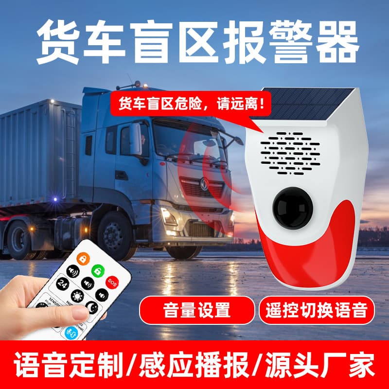 Cross-Border Solar-Powered Sound and Light Alarm Infrared Sensor, Voice Animal Repeller, Truck Blind Spot Alert