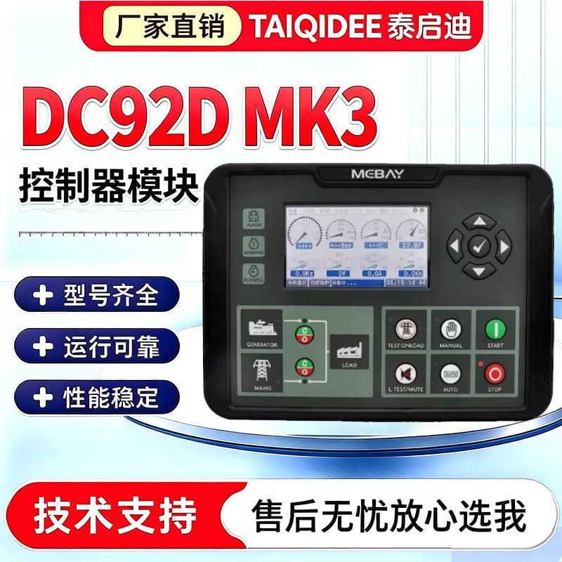 DC92D MK3 Diesel Generator Set Automation Controller Four-Protection Control Module DC92DR MK3