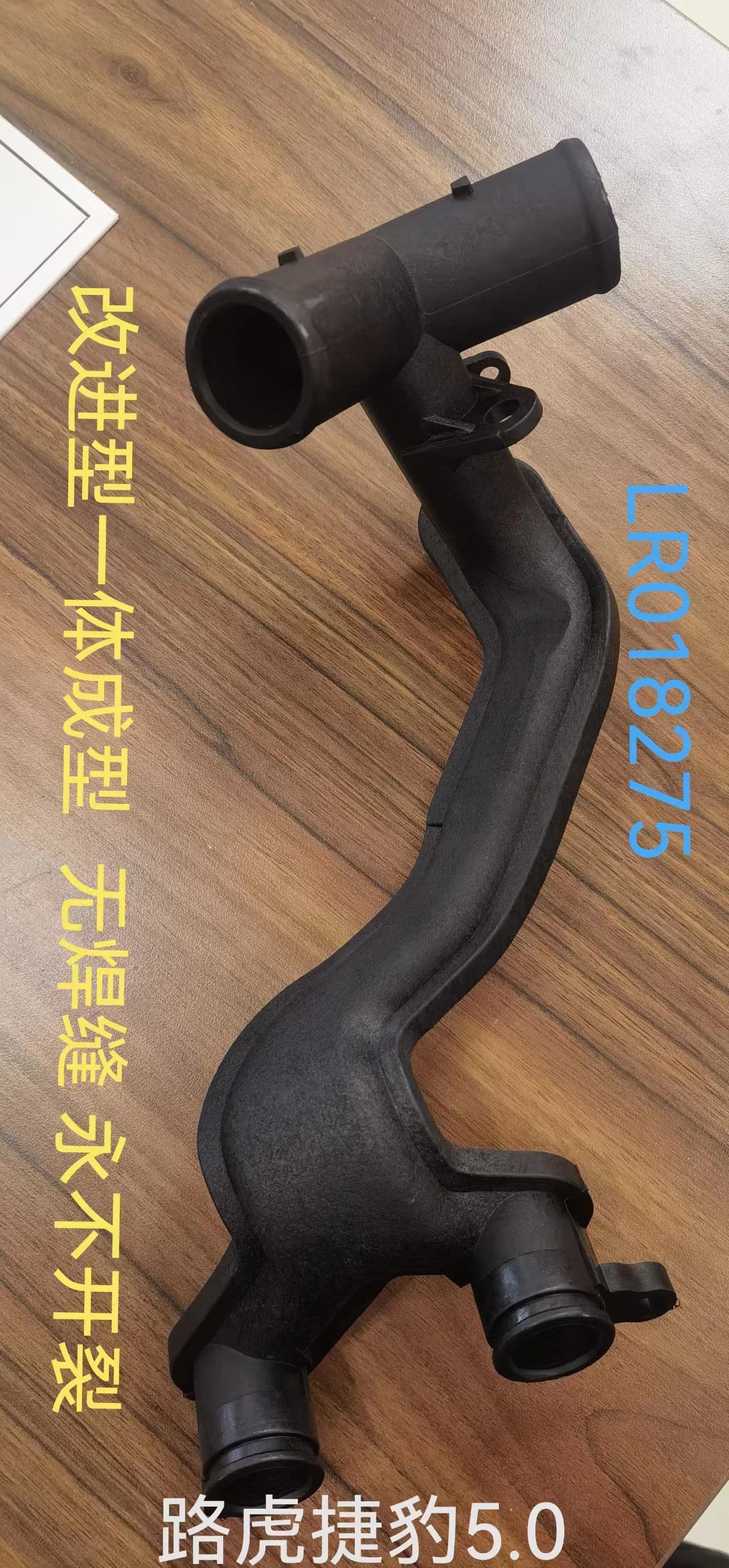 LR018275 suitable for Land Rover Jaguar water pipe connector 5.0