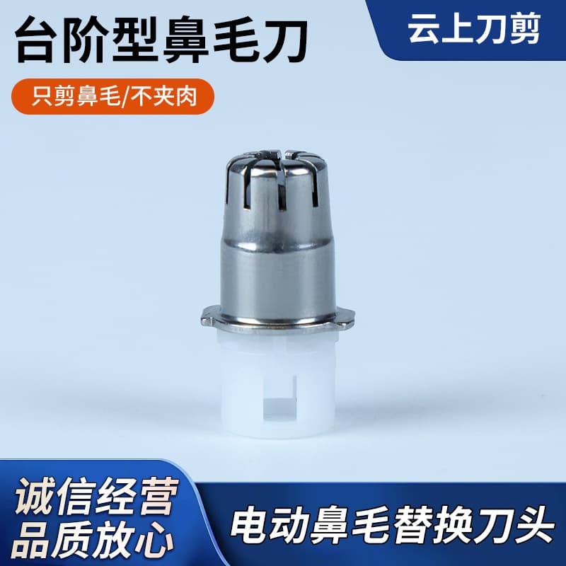 Electric Nose Hair Trimmer Blade Wholesale Shaver Replacement Head Step Type Nose Hair Trimmer Accessories Eyebrow Trimmer