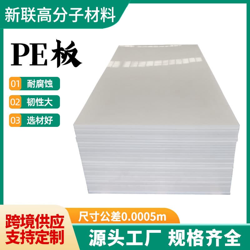 PE Sheet Chemical Storage Tank Reaction Tank Liner Corrosion-Resistant Thickened Sheets for Chemical Piping PE Sheets