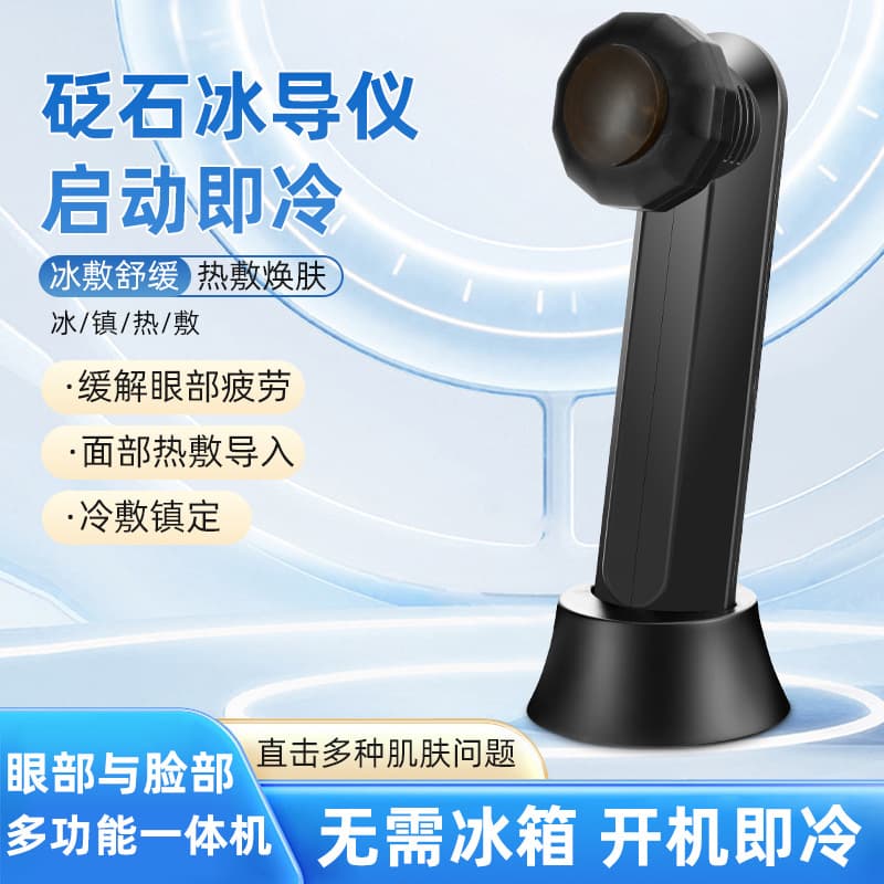 Bian Stone Ice Guide Device Ice Compress Instrument Pore Shrinking Hot and Cold Compress Ice Hammer Essence Infusion Eye Beauty Facial Device