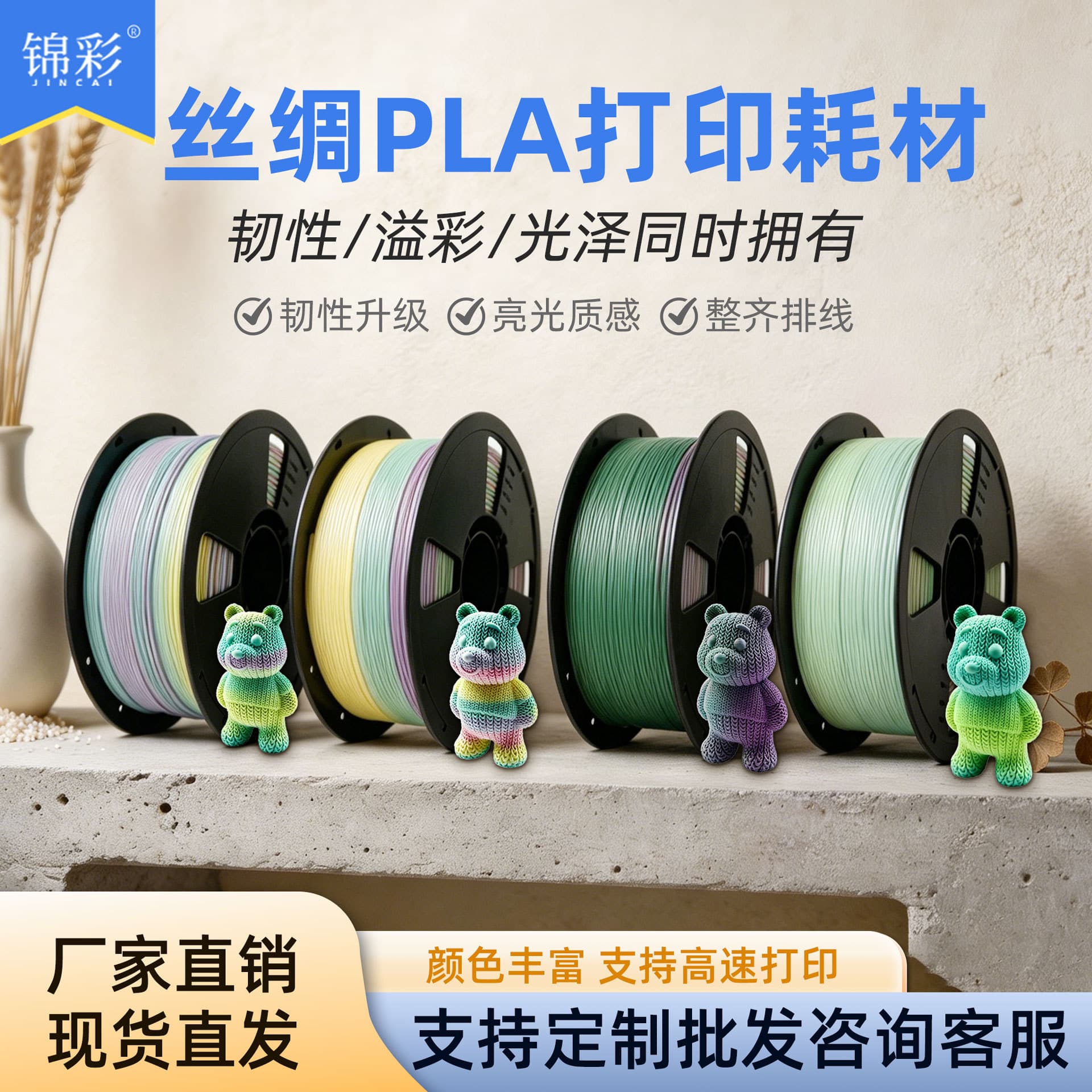 Jincai 3D printing supplies PLA supplies Silk silk two-color/three-color 1.75mm suitable for bamboo farm exclusive supply