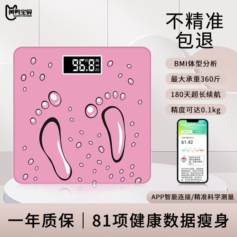 High-precision weight scale, adult home smart scale, Bluetooth electronic scale, luxury professional small body fat scale