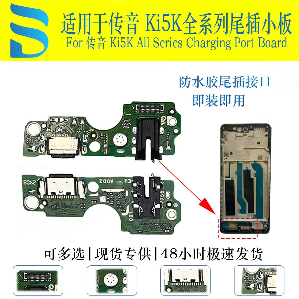 For Tecno Ki5K, SMART5, SMART6, SMART6+ charging port flex cable, internal data transmission