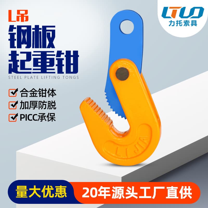 L-Shaped Forged Steel Plate Lifting Clamp, Horizontal Plate Clamp, Crane Lifting Clamp, Lifting Gear, Thickened Alloy Steel Vertical Lifting Hook