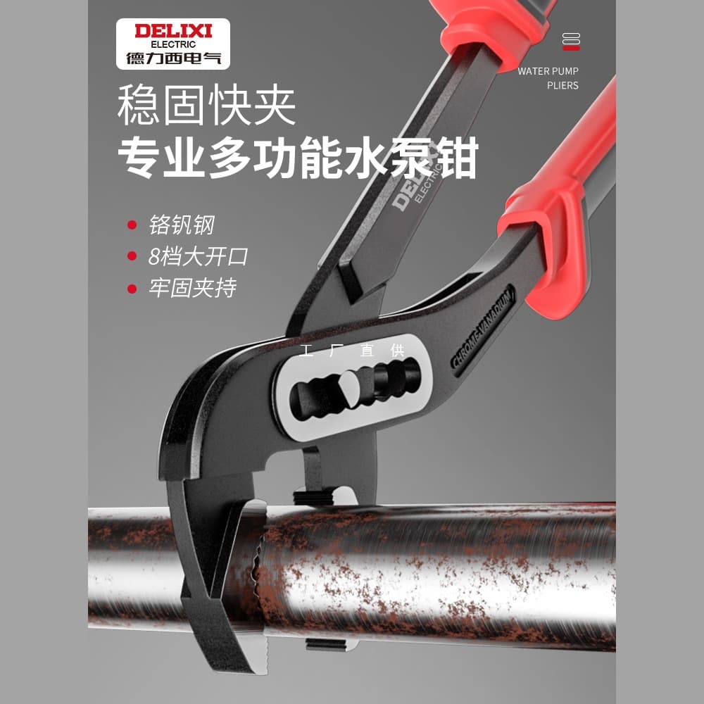 Delixi water pump pliers multi-functional universal pipe pliers open pipe pliers large mouth pliers universal wrench water pipe pliers