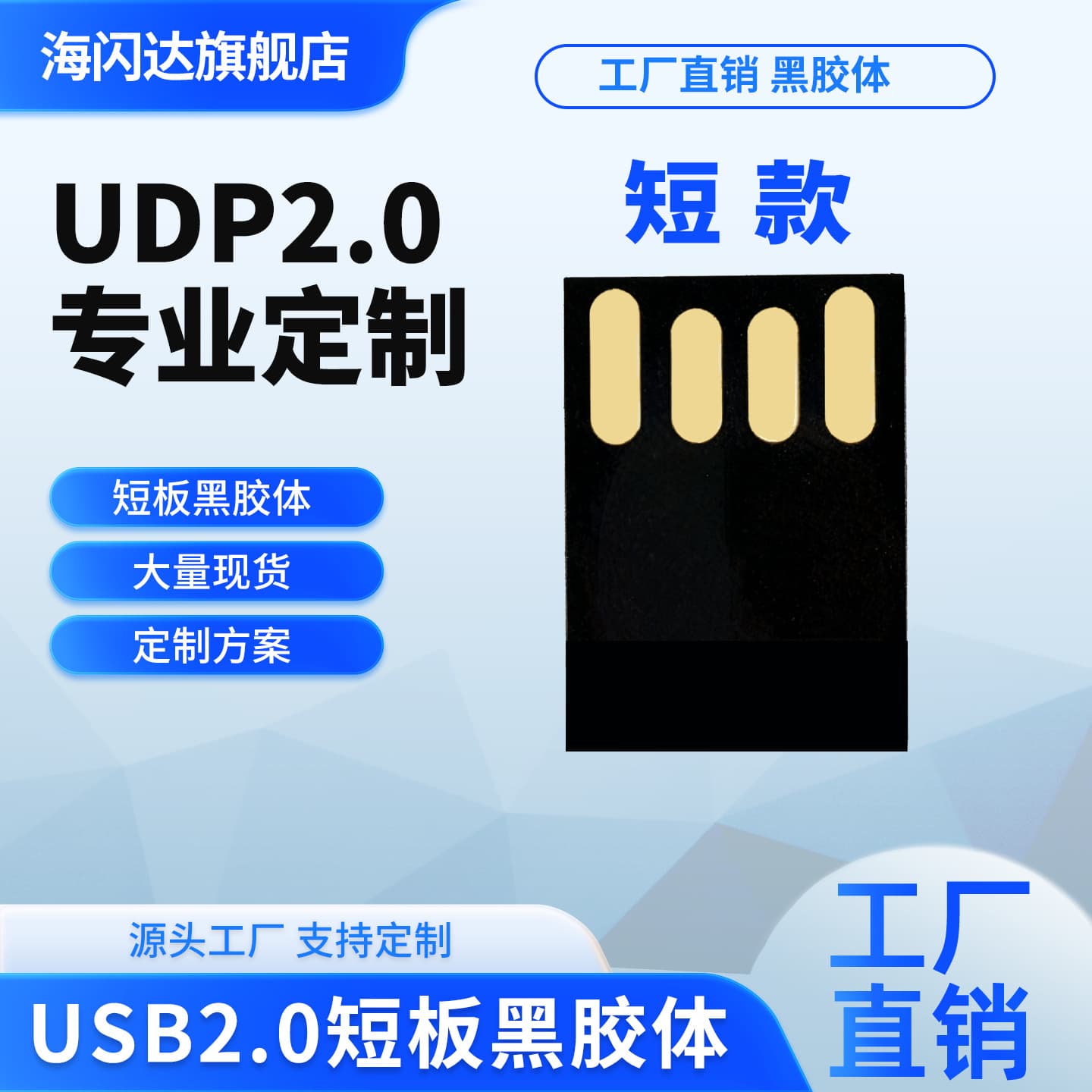 UDP short board black glue body 2.0 chip 16G 64G 32G semi-finished USB short black mini creative USB