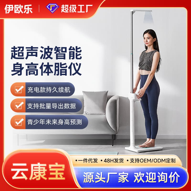 Ultrasonic Height and Weight Measuring Instrument, Voice Broadcast Bluetooth Electronic Scale, Factory Wholesale
