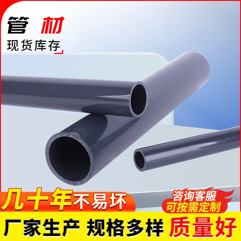 PVC water supply pipe fittings PN1.6 anti-corrosion and acid and alkali resistant PVC photovoltaic pipes, dark gray PVC-U chemical grade pipes.