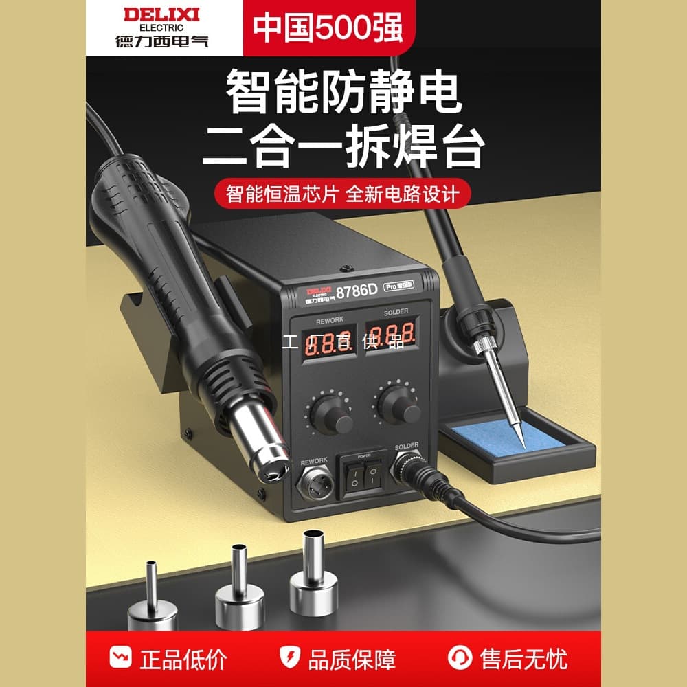 Delixi Electric Hot Air Gun Soldering Station 2-in-1 858D Soldering Iron 8586 Mobile Phone Repair Welding Station