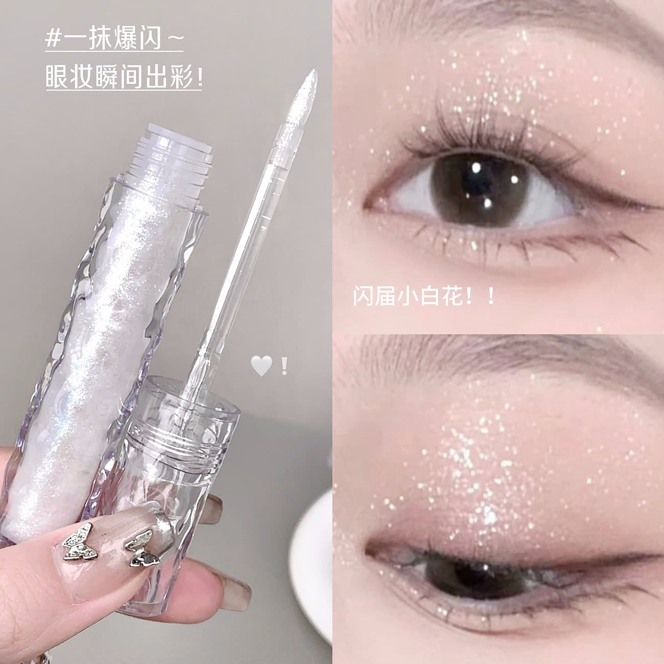 COAST BABY glacier aqueous liquid eye shadow teardrop glitter glitter eye makeup lying silkworm super high gloss eye shadow
