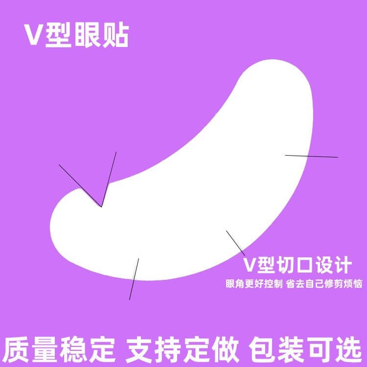 New grafted eyelashes V-shaped U-shaped eye patch Internet celebrity V-shaped U-shaped eye patch isolation upper and lower eyelashes gel eye patch