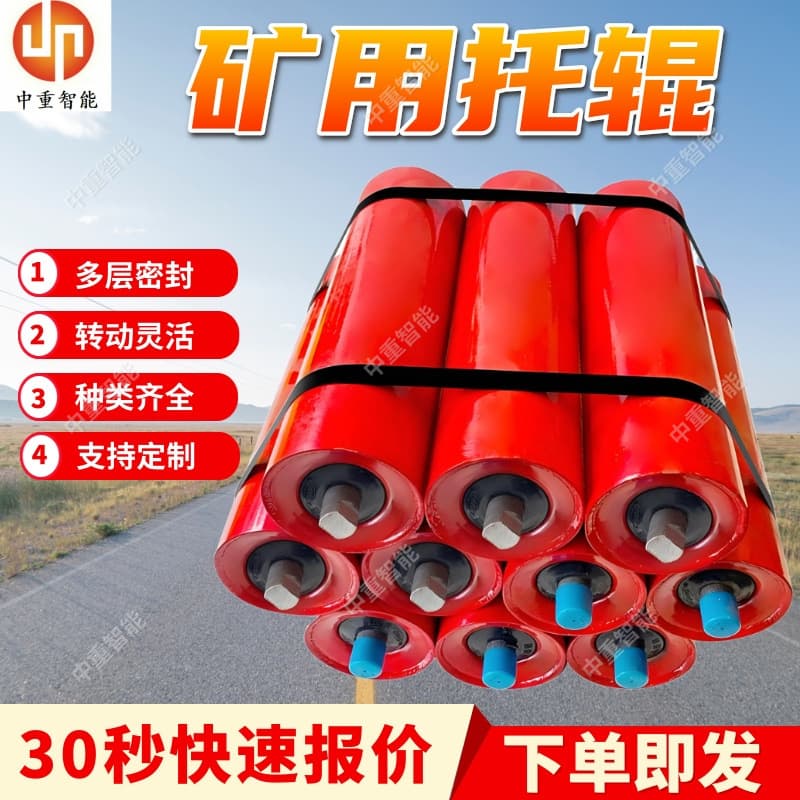 Customizable buffer roller with low rotational inertia for mining belt conveyor, Φ108 roller