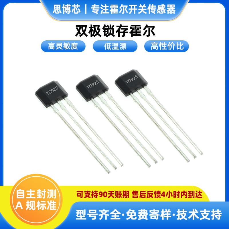 SDC177 Bipolar Latching Hall & Guangda SDC1181 Liquid Level Hall Switch Advantageous Supply with Free Samples