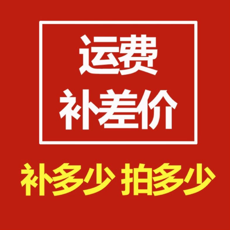 Shipping Fee Special Link for Shipping Fee Difference Compensation Pay the Amount Corresponding to What You Order Dropshipping Order Shipping Fee Supplement