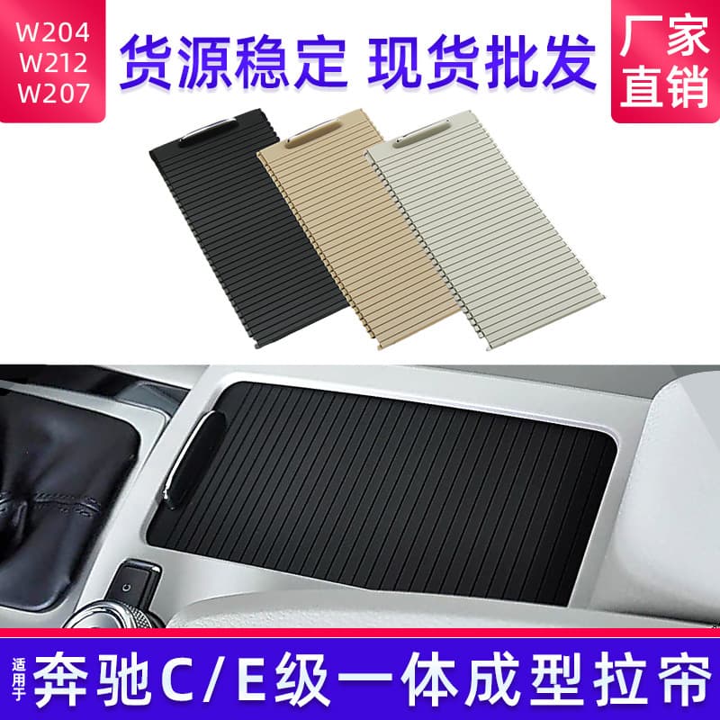 Mercedes-Benz C-class E-class water cup holder pull plate W204 W212 cover 2046804708/A2046807607 single layer