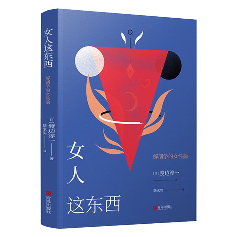 Genuine Women This Thing by Junichi Watanabe Men This Thing Japanese Literature Novel Book