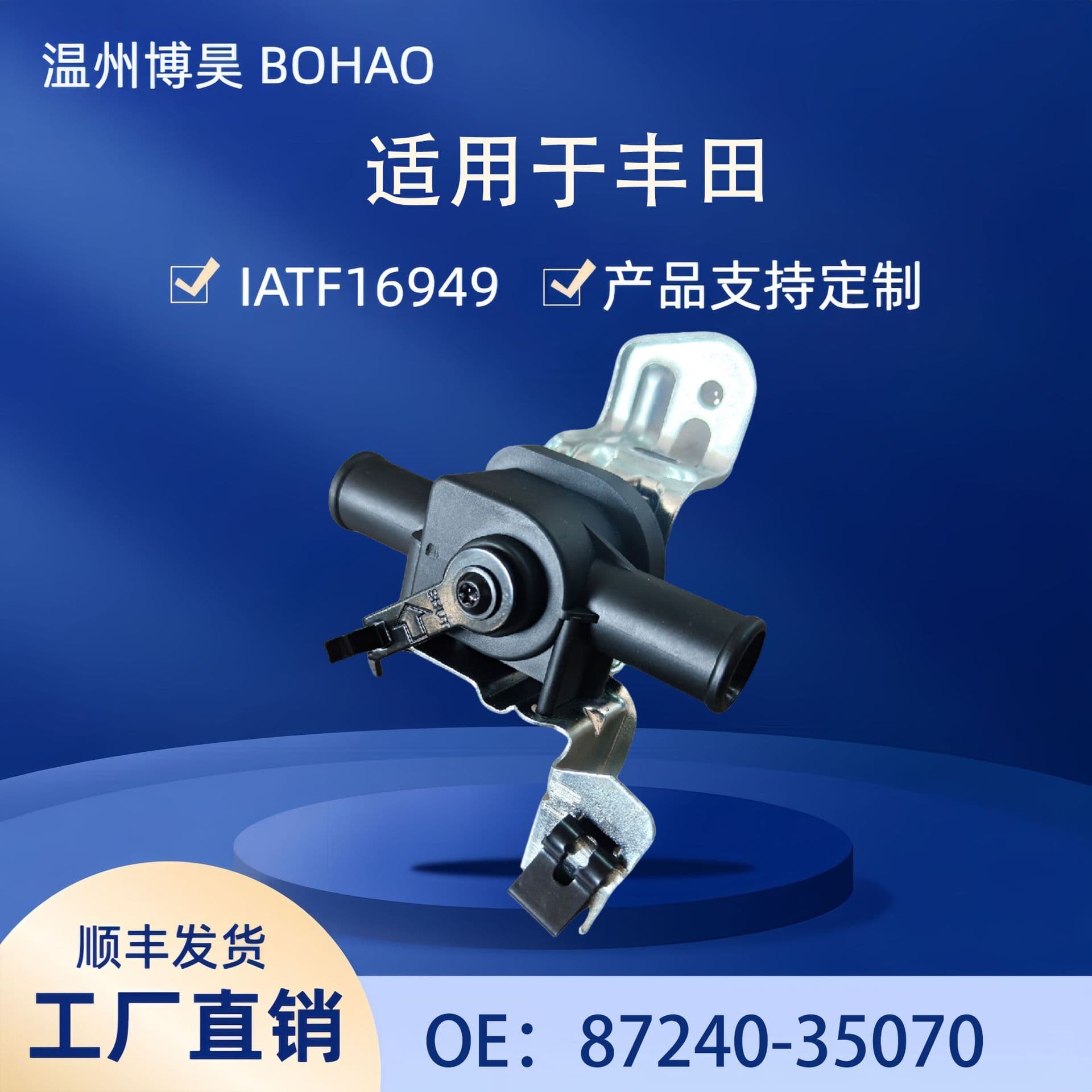 HVAC heater water control valve suitable for 98-02 Toyota 4Runner 87240-35070