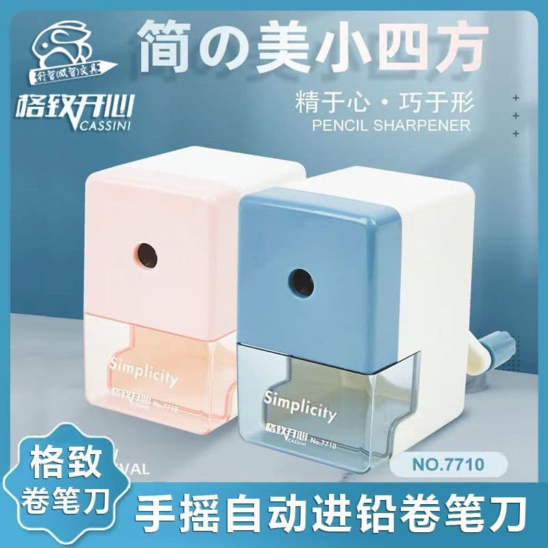 Gezhi Happy 7710 Simple Small Square Pencil Sharpener for Children and Students Automatic Lead Insertion Hand-cranked Pencil Sharpener Wholesale