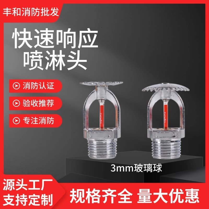 Fire Quick Response Sprinkler Head, Rapid Response Fire Sprinkler