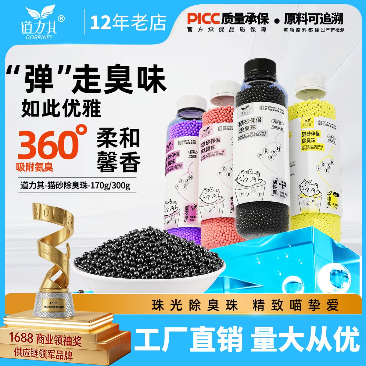 Daoliqi Cat Litter Companion 300g Cat Litter Deodorizing Beads Activated Carbon Cat Litter Box Deodorizer Cat Supplies Wholesale