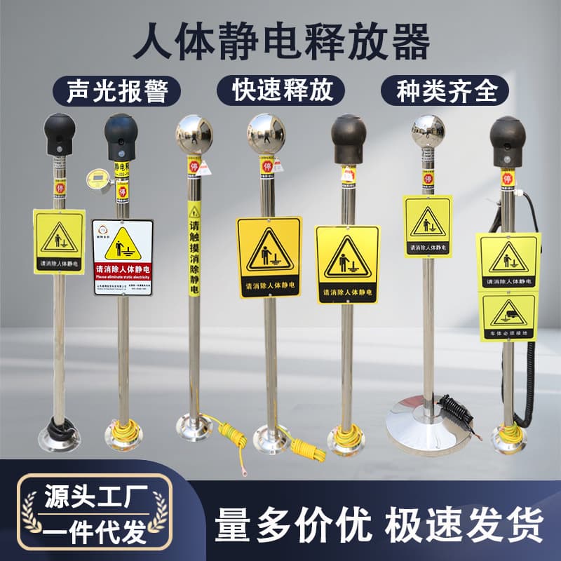 Human body static discharge ball eliminator, industrial explosion-proof static discharge device, intelligent sound and light alarm static elimination column.