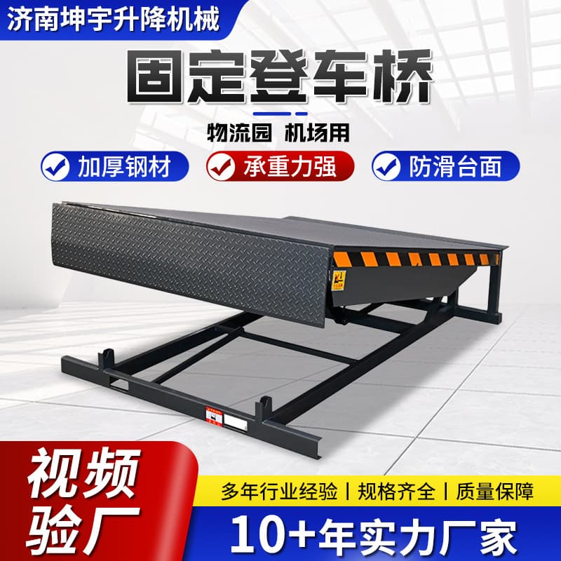 Fixed dock leveler for warehouse logistics, container unloading at airports and docks, logistics platform fixed dock leveler