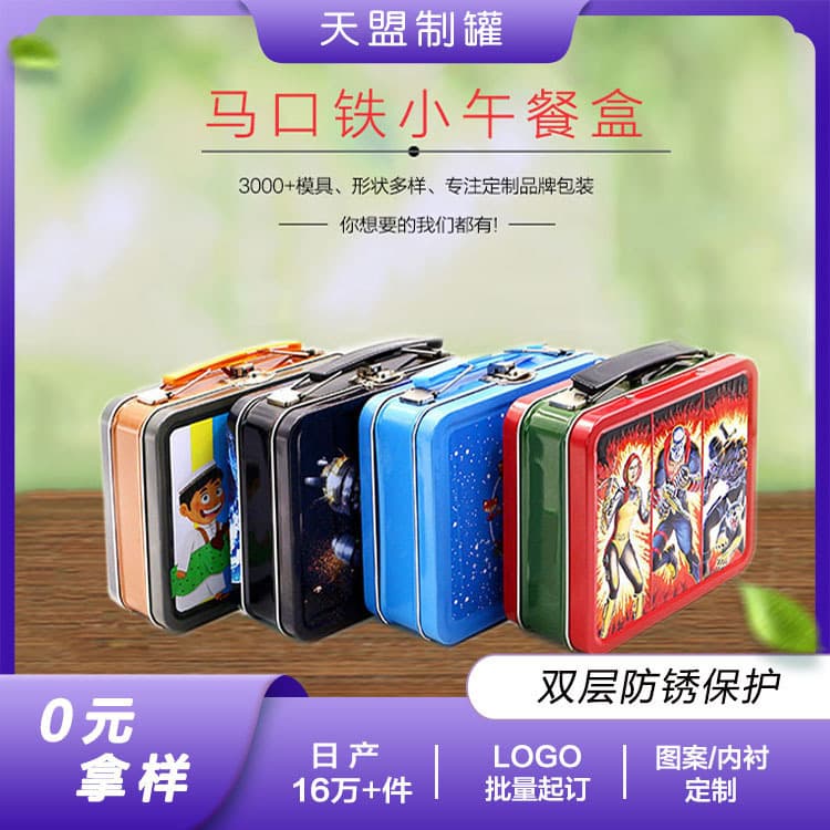 Rectangular Tinplate Box Gift Box Toy Carry Case Storage Tin Christmas Metal Can
