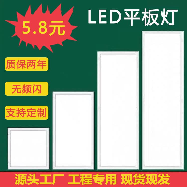Integrated ceiling led 600*600 flat panel light aluminum buckle board gypsum board embedded 300*600 panel