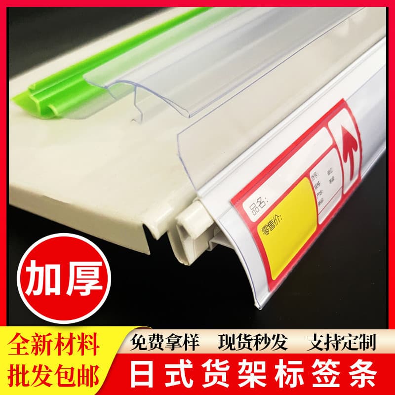 Japanese-style shelf label strip price tag strip supermarket price card strip display cabinet barrier custom production