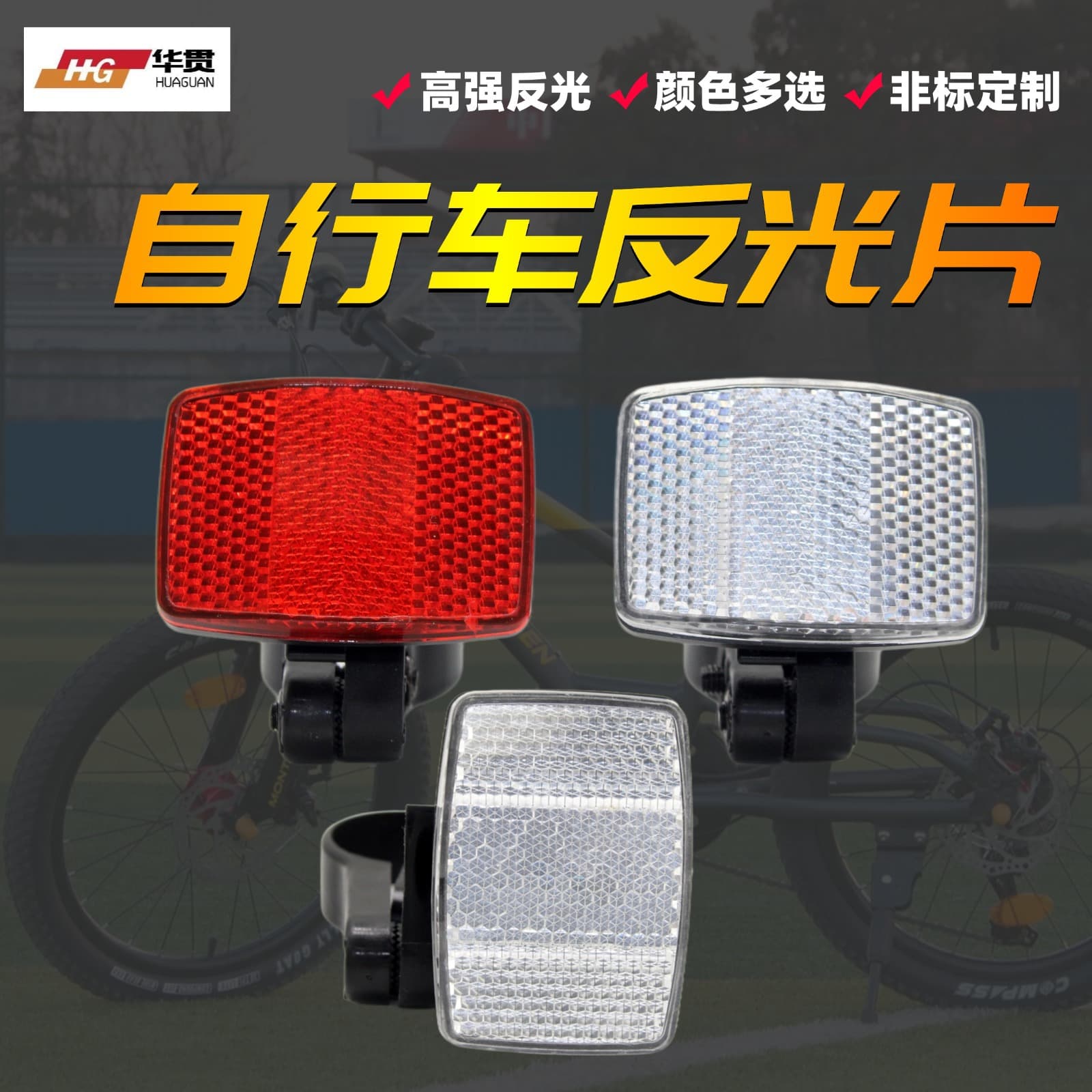 Bicycle front and rear reflectors, warning reflectors, night riding mountain bike reflectors, tail lights, bicycle front reflectors