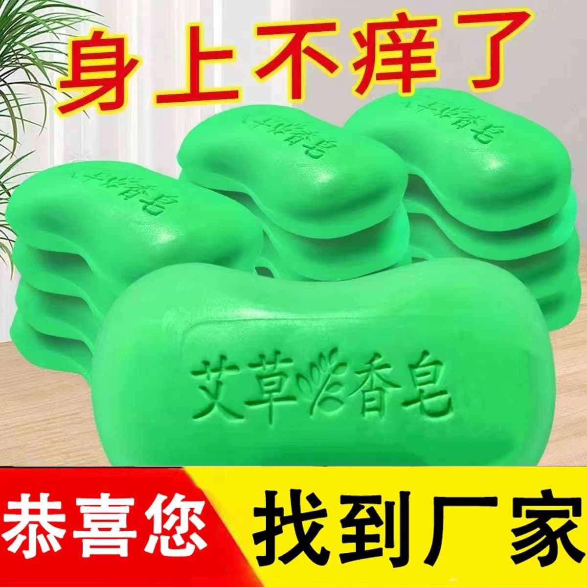 Mugwort scented soap for men and women, suitable for face, hands, body, and personal hygiene. Wholesale from manufacturer. Cleaning soap.