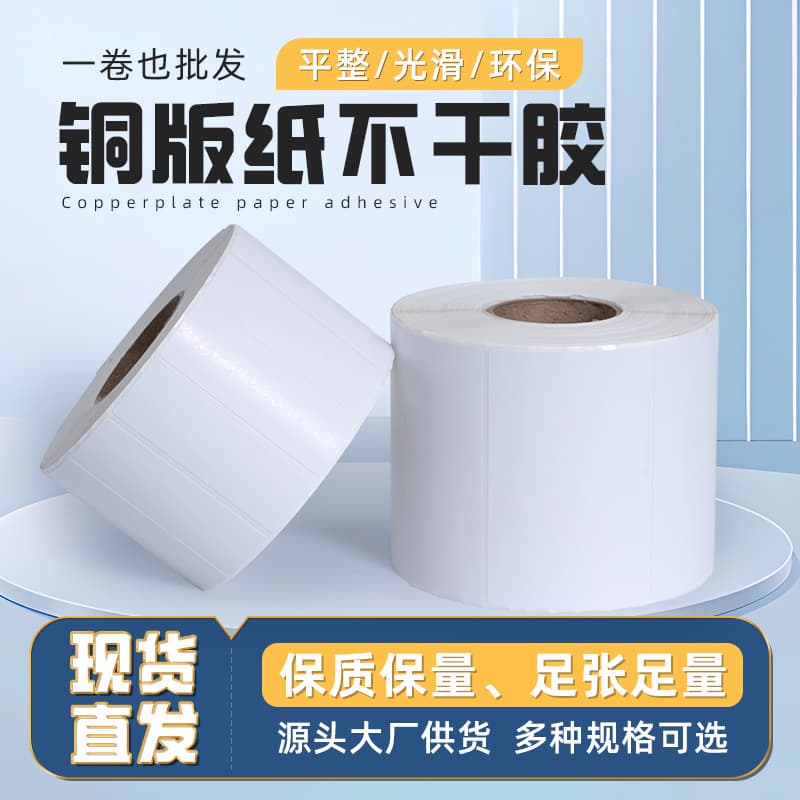 In-Stock Coated Paper Self-Adhesive Labels, Barcode Printing Paper, Carbon Ribbon Label Paper, Clothing Tag Stickers Roll