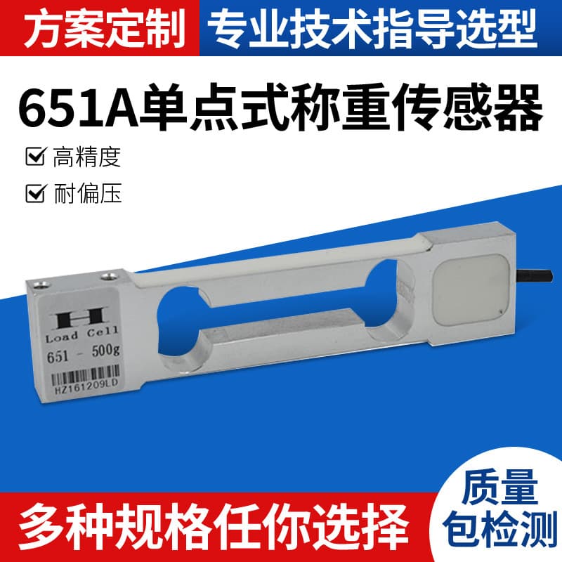 651-130 Single Point Load Cell Aluminum Alloy Material 500g-3kg for High-Precision Electronic Balances