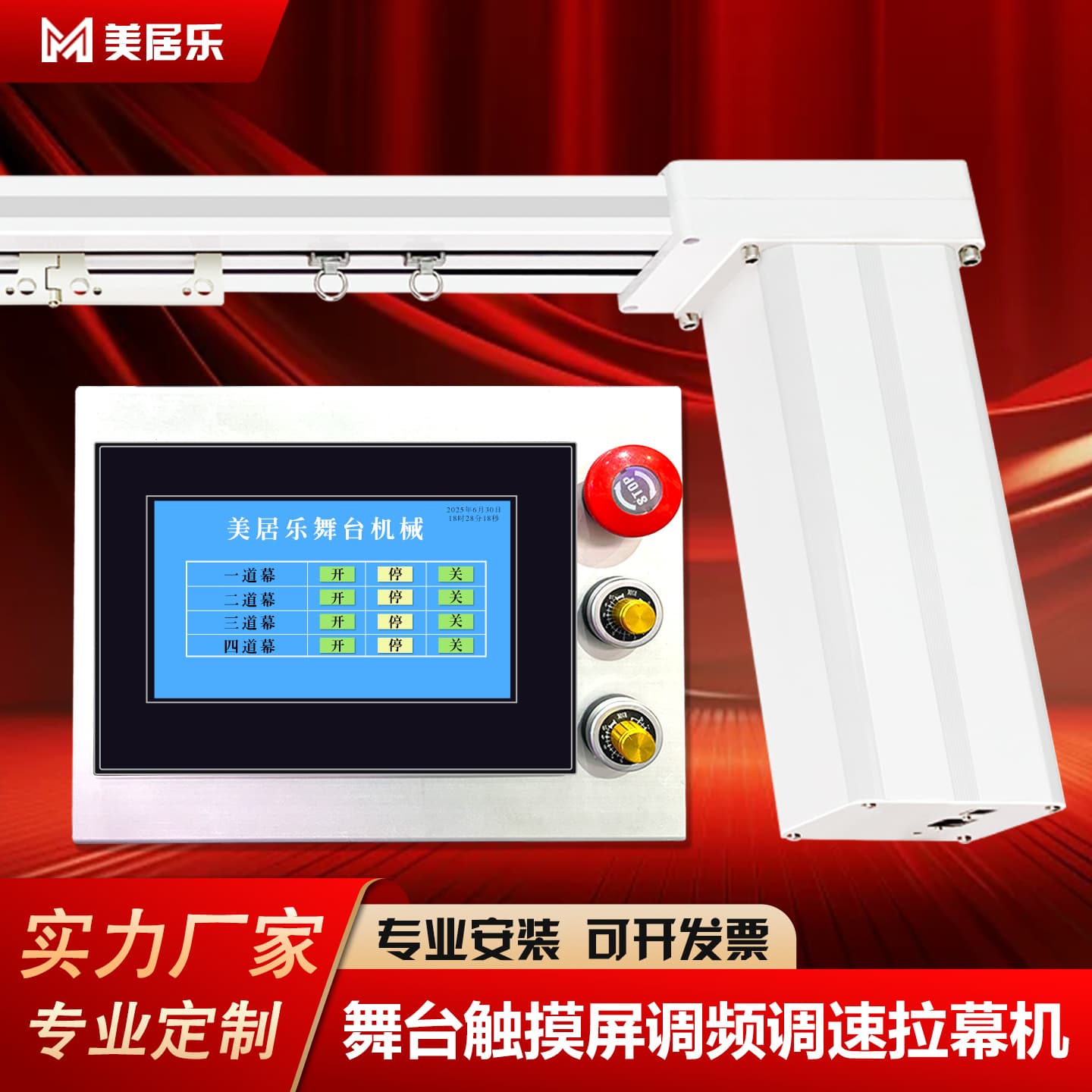 Stage Curtain Motor Aluminum Alloy Dual-Track Center-Open Curtain Pulling Machine Remote Control Heavy-Duty Custom Energy-Saving Electric