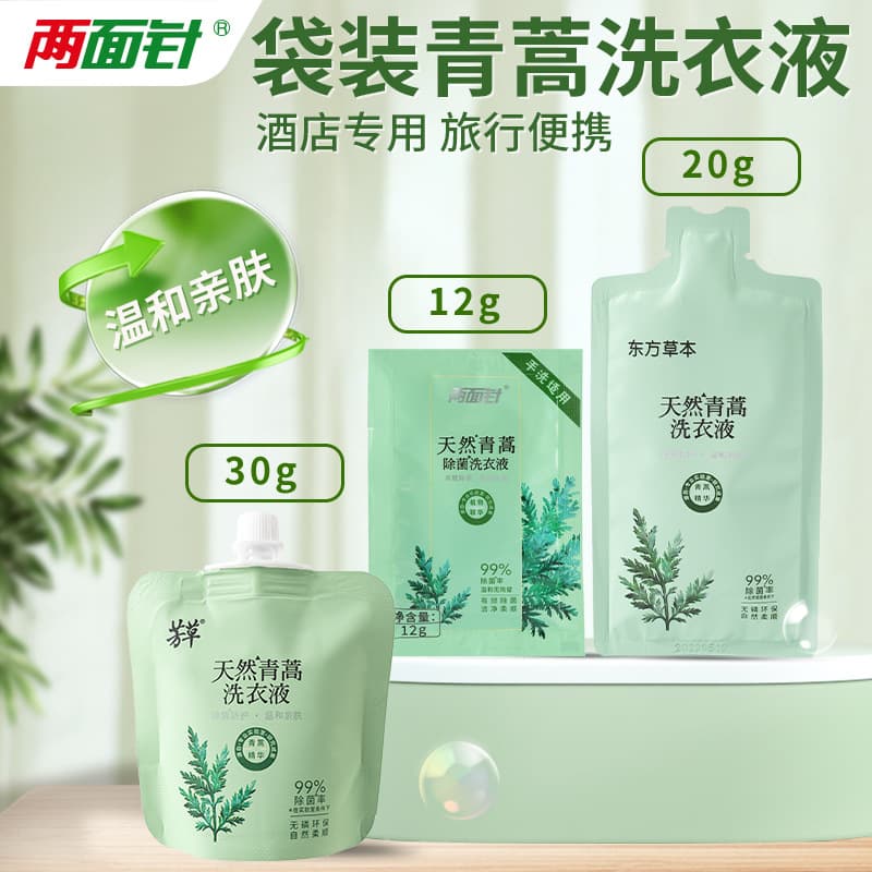 Liangmianzhen Artemisia 12ml Sachet Laundry Detergent Disposable Travel Portable Fresh Scent Hotel