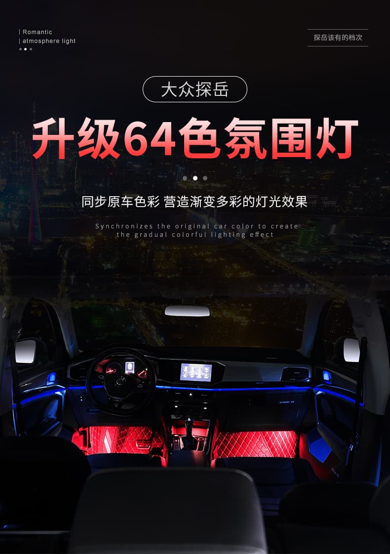 Tanyue, Teramont, Passat, Touareg, Golf, Lavida, Magotan B8, Lamando, Magotan Variant 64-Color Ambient Light