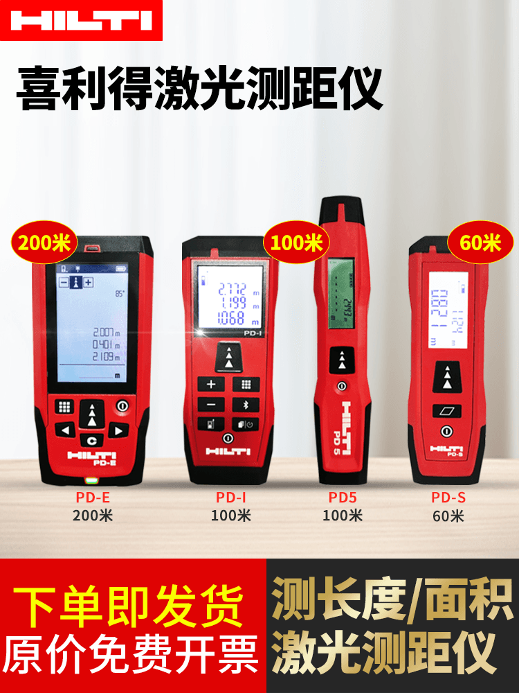 Hilti Laser Distance Measurer 150m PD-I High Precision Room Measurement Outdoor Handheld Electronic Ruler 200m PD-E