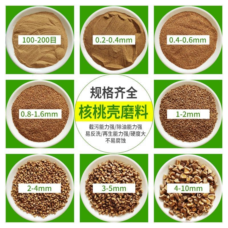 Raw walnut shell filter media, special abrasives for polishing machines, grinding, sandblasting, collectible jade and stone, automotive carbon deposit removal, vibration