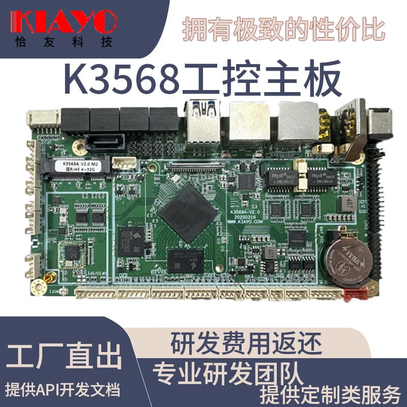 RK3568 Android Industrial Control Motherboard for Advertising Machine LCD Screen 4G Driver PCBA Board Development Smart