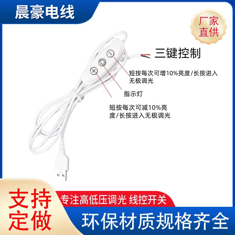 Switch Cable USB 5V Three-Color Fill Light Switch Four-Button LED Live Streaming Light Control Cable with Temperature and Color Temperature Adjustment