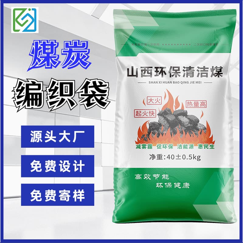 Shanxi environmentally friendly clean coal woven bags 80 jin custom 50 kg civil lump coal bags, thickened wear-resistant woven bags