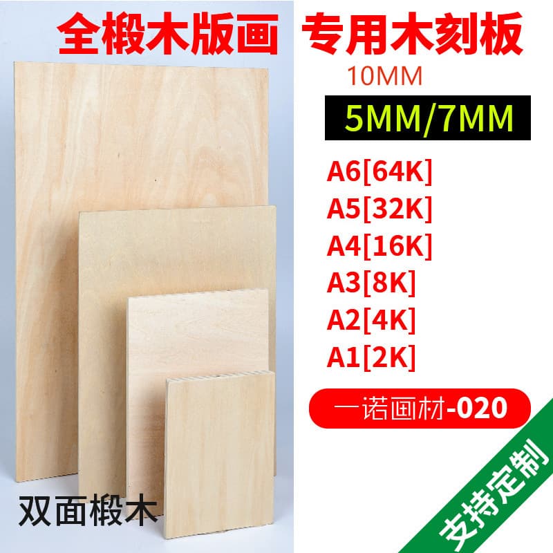 Woodcut Board Full Basswood Carving Board A2 A3 A4 Printmaking Board 2K 4K 8K Art Carving Board
