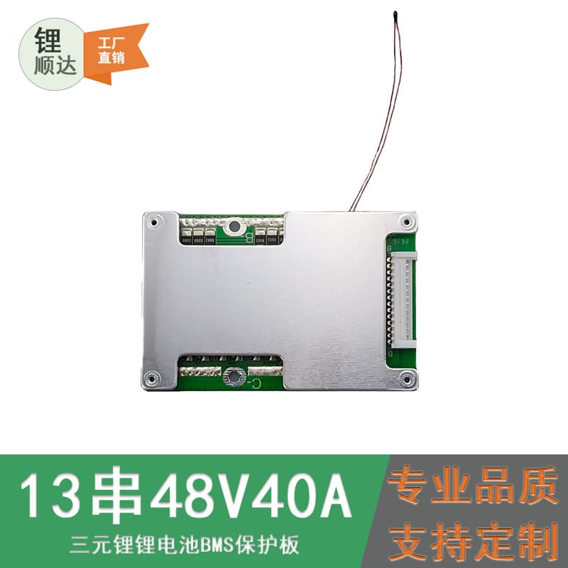13 strings of 48V ternary lithium battery protection board 40A with temperature control electric vehicle 18650 battery BMS wholesale