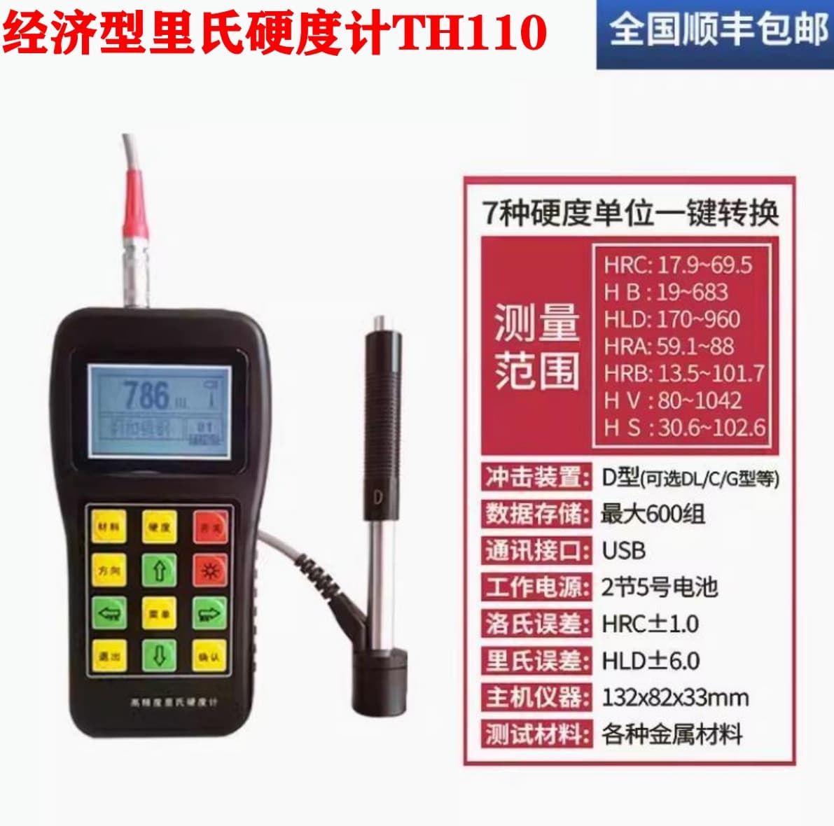 TH110 Leeb Hardness Tester Precision Stainless Steel Portable Hardness Tester Metal Handheld Hardness Meter